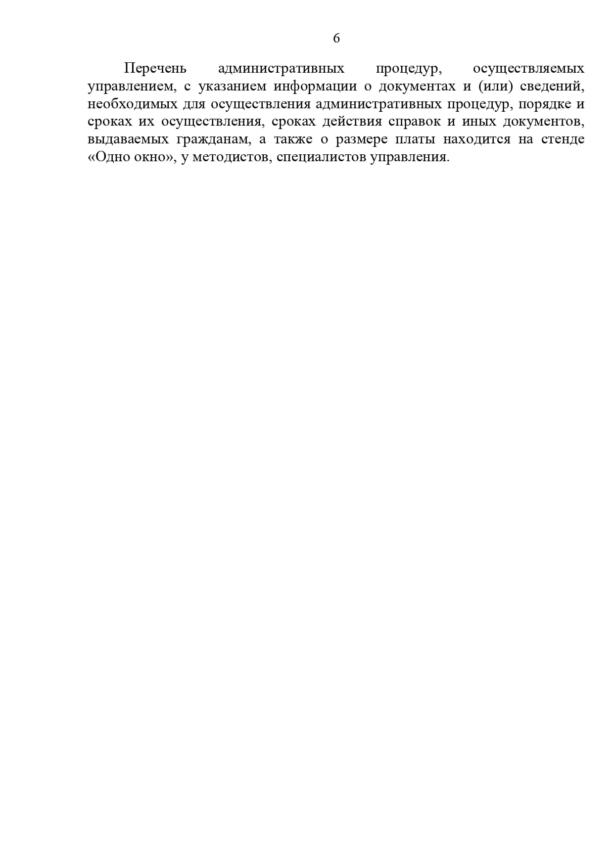 Административные процедуры, осуществляемые управлением по образованию  администрации Московского района г. Бреста - Центр  коррекционно-развивающего обучения и реабилитации «Веда» г.Бреста