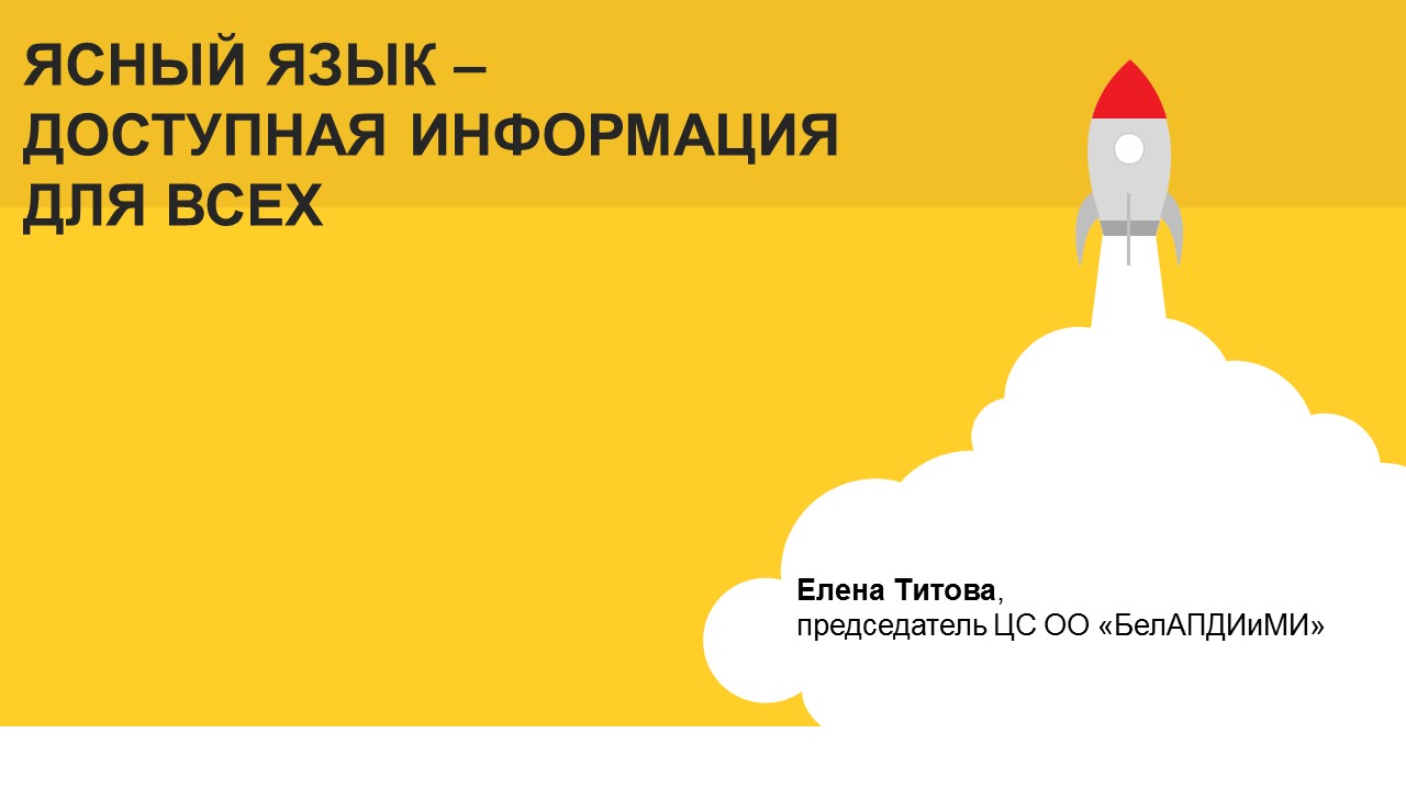 Ясный язык - Центр коррекционно-развивающего обучения и реабилитации «Веда»  г.Бреста